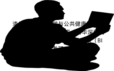 清华大学精准医学与公共健康（BIO3生命技术）考研辅导班：清华深圳国际研究生院精准医学与公共健康（BIO3生命技术）考研经验知识指导