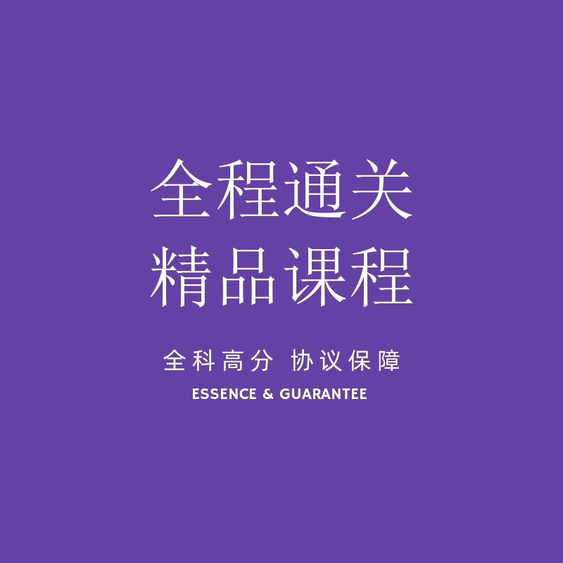 全程通关课程